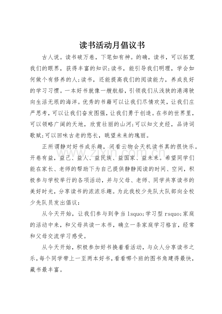 读书活动月倡议书范文.docx_第1页