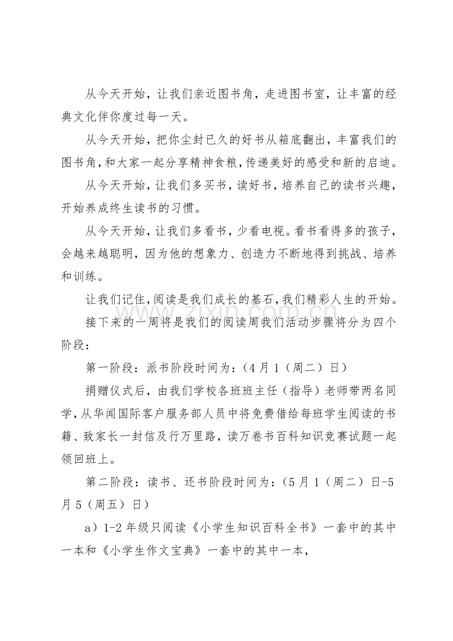 读书活动月倡议书范文.docx_第2页