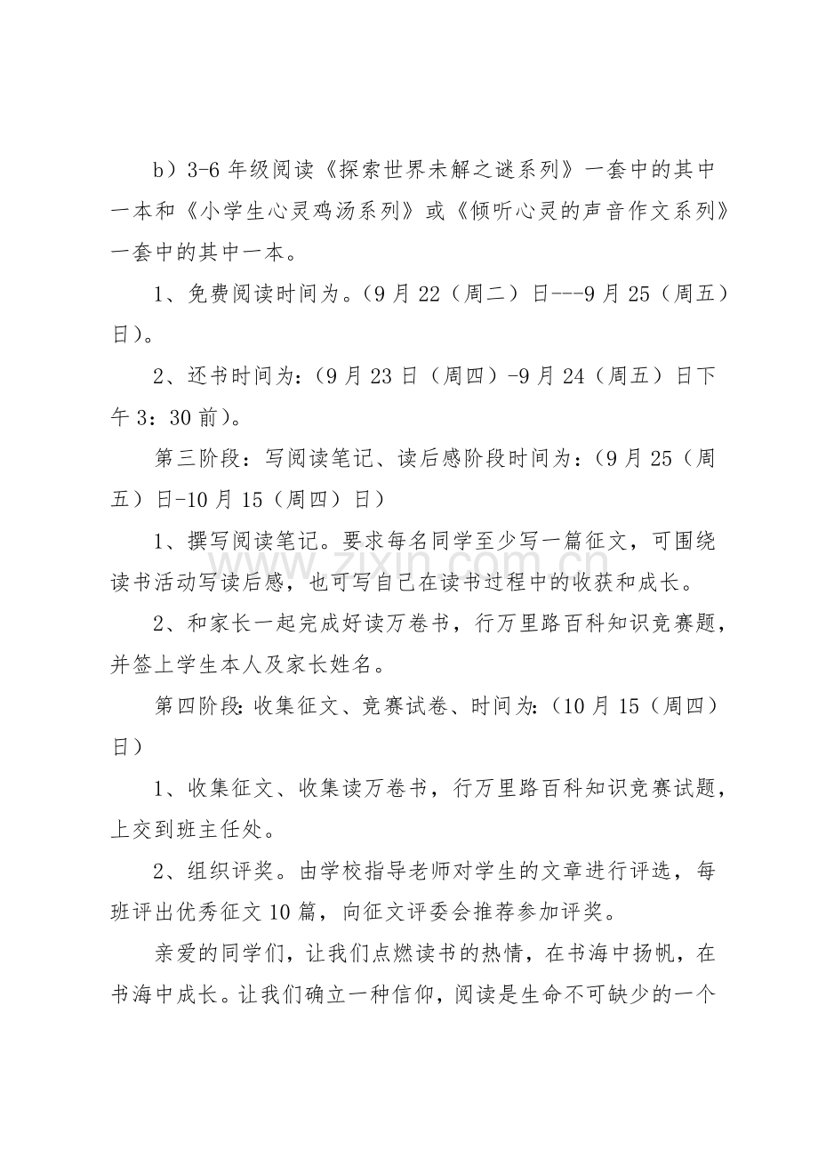 读书活动月倡议书范文.docx_第3页