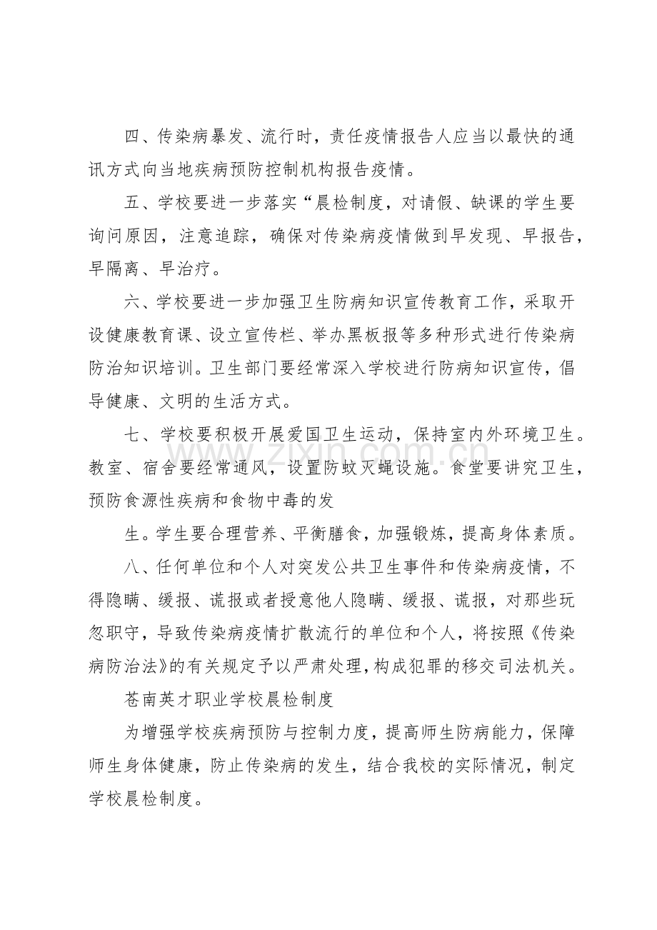 学校卫生防疫规章制度 .docx_第2页