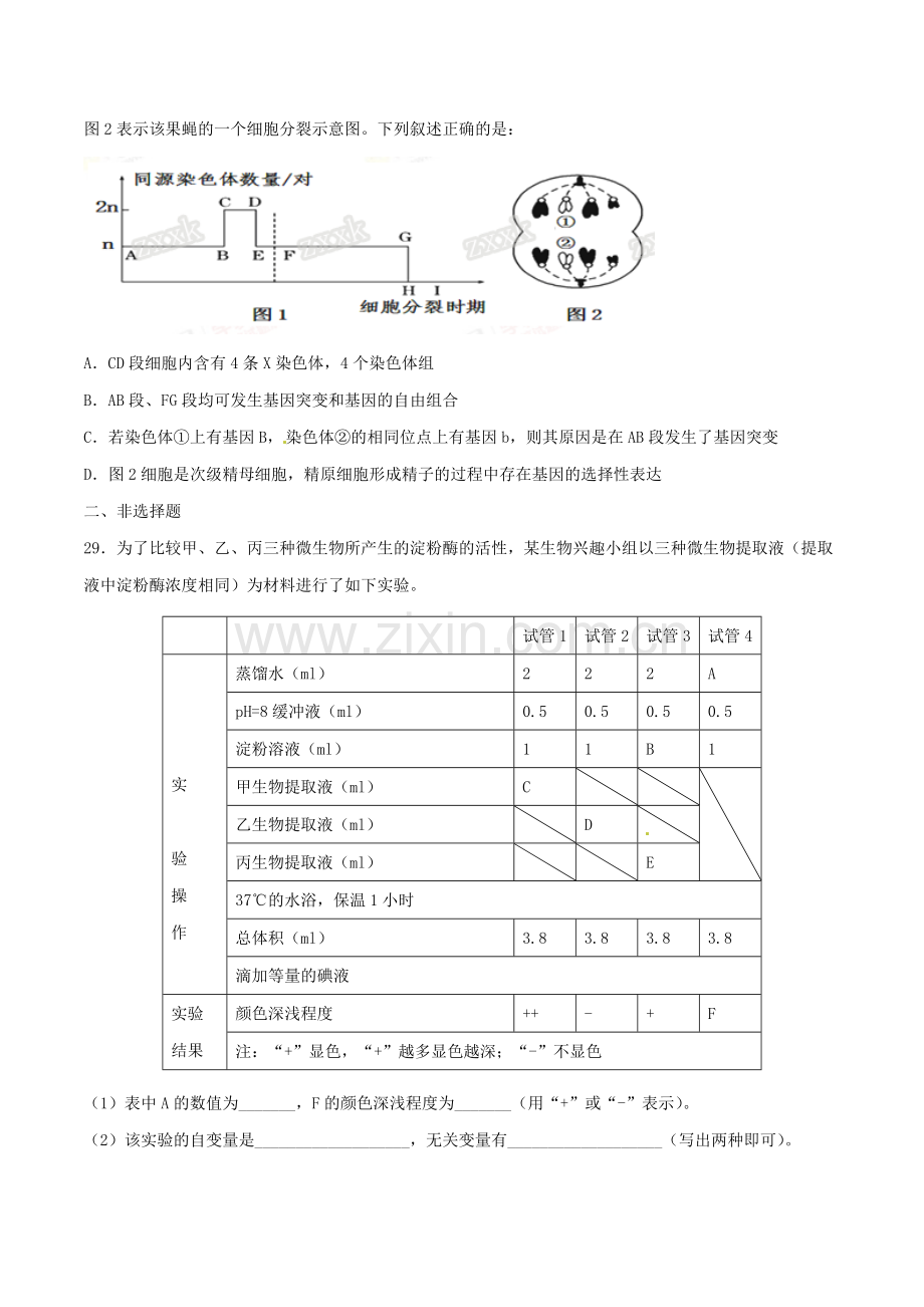 湖北省八校2016届高三12月第一次联考理综生物试题解析(原卷版).doc_第2页