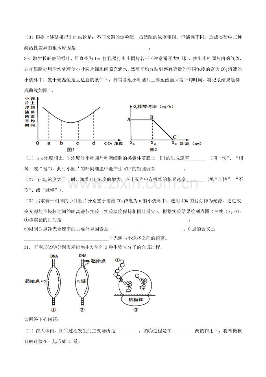 湖北省八校2016届高三12月第一次联考理综生物试题解析(原卷版).doc_第3页