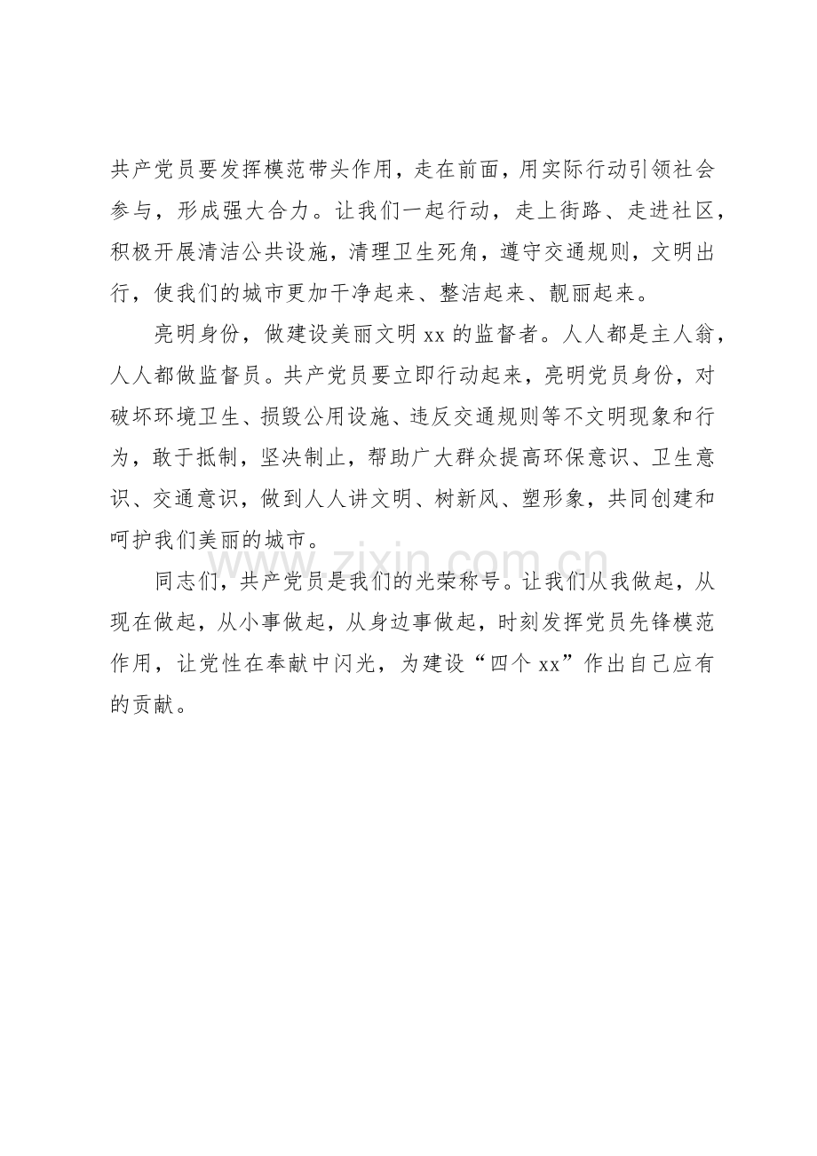 建设文明城市的倡议书范文.docx_第2页