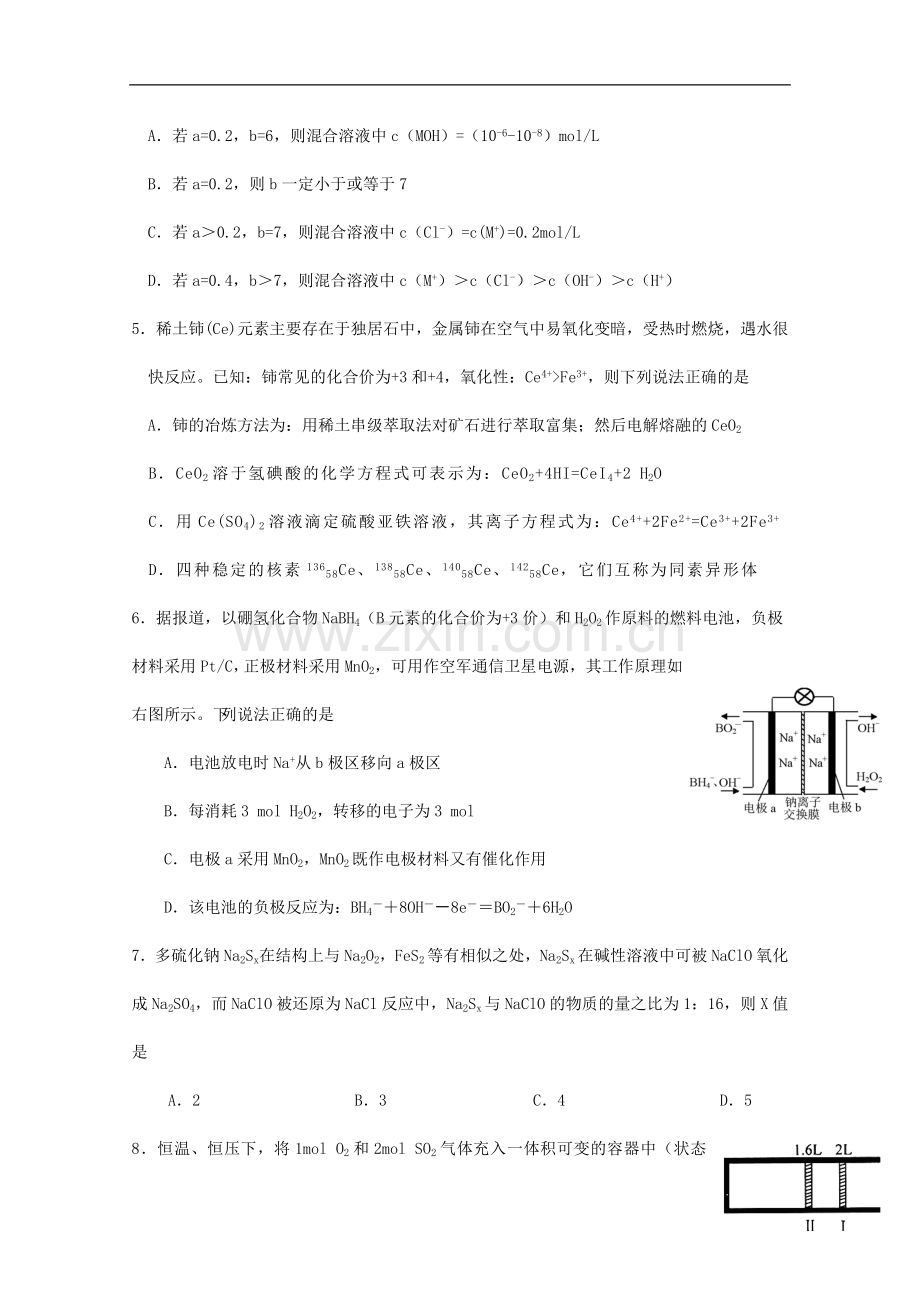 辽宁省沈阳市2013届高考化学领航考试四.doc_第2页