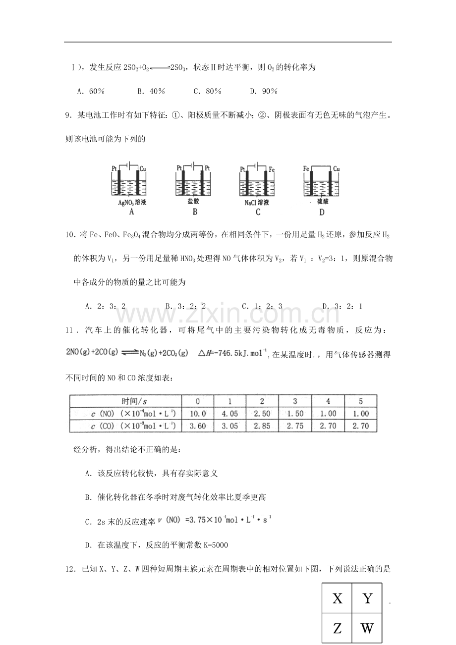 辽宁省沈阳市2013届高考化学领航考试四.doc_第3页