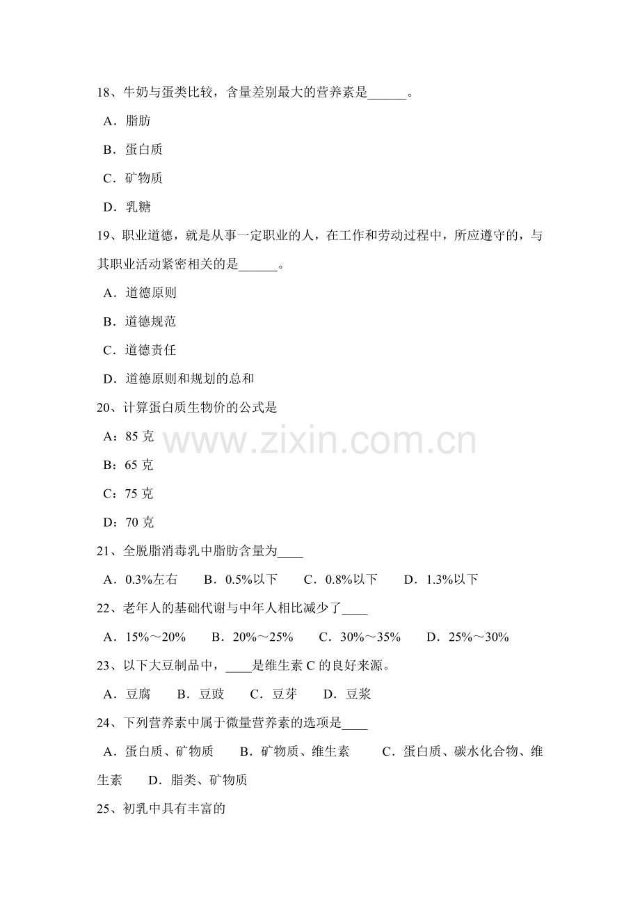 2023年重庆省公共营养师二级理论考试试题.docx_第3页