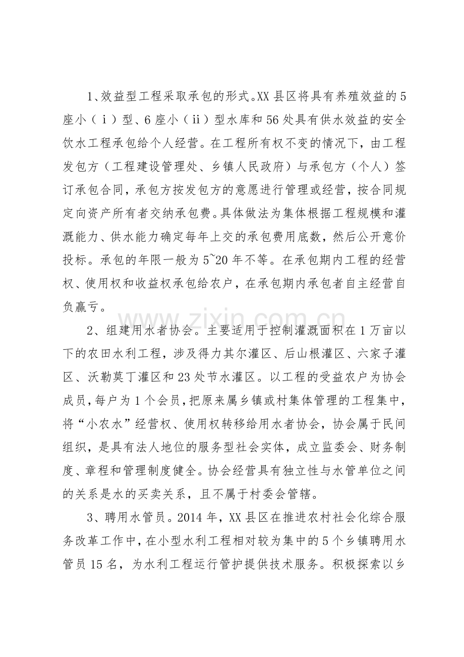 实施小型水利工程产权规章制度细则改革情况的调研报告.docx_第3页