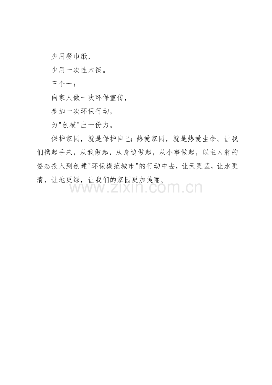 绿色环保倡议书范文_1.docx_第2页