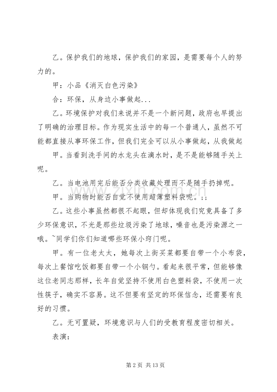 关于环保主题班会的主持稿.docx_第2页