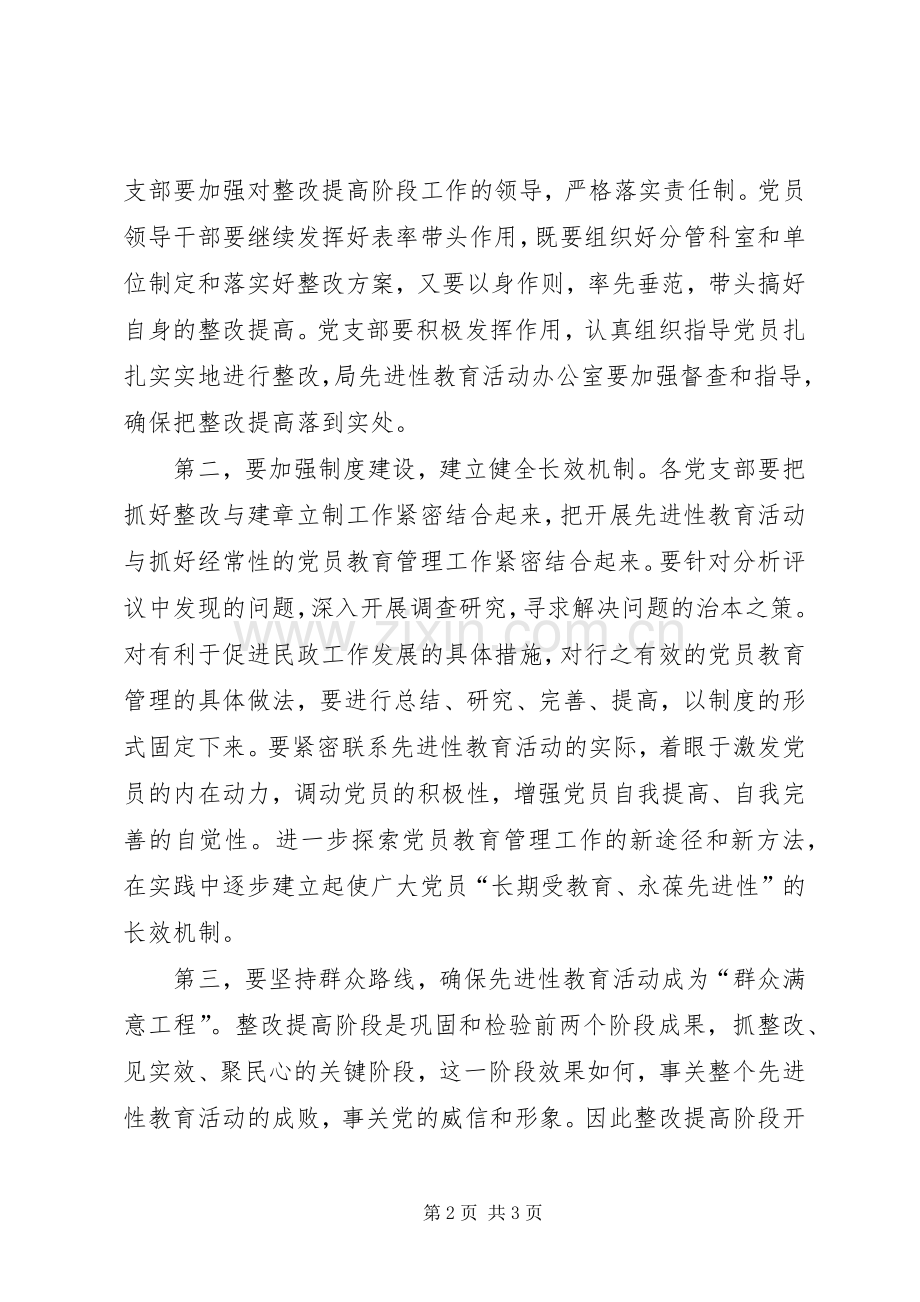 在整改提高阶段动员大会上的主持稿_1.docx_第2页