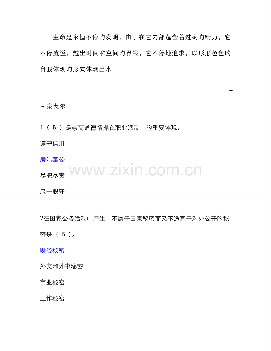 2022年网络管理员中级工试题第二套理论题.doc_第1页