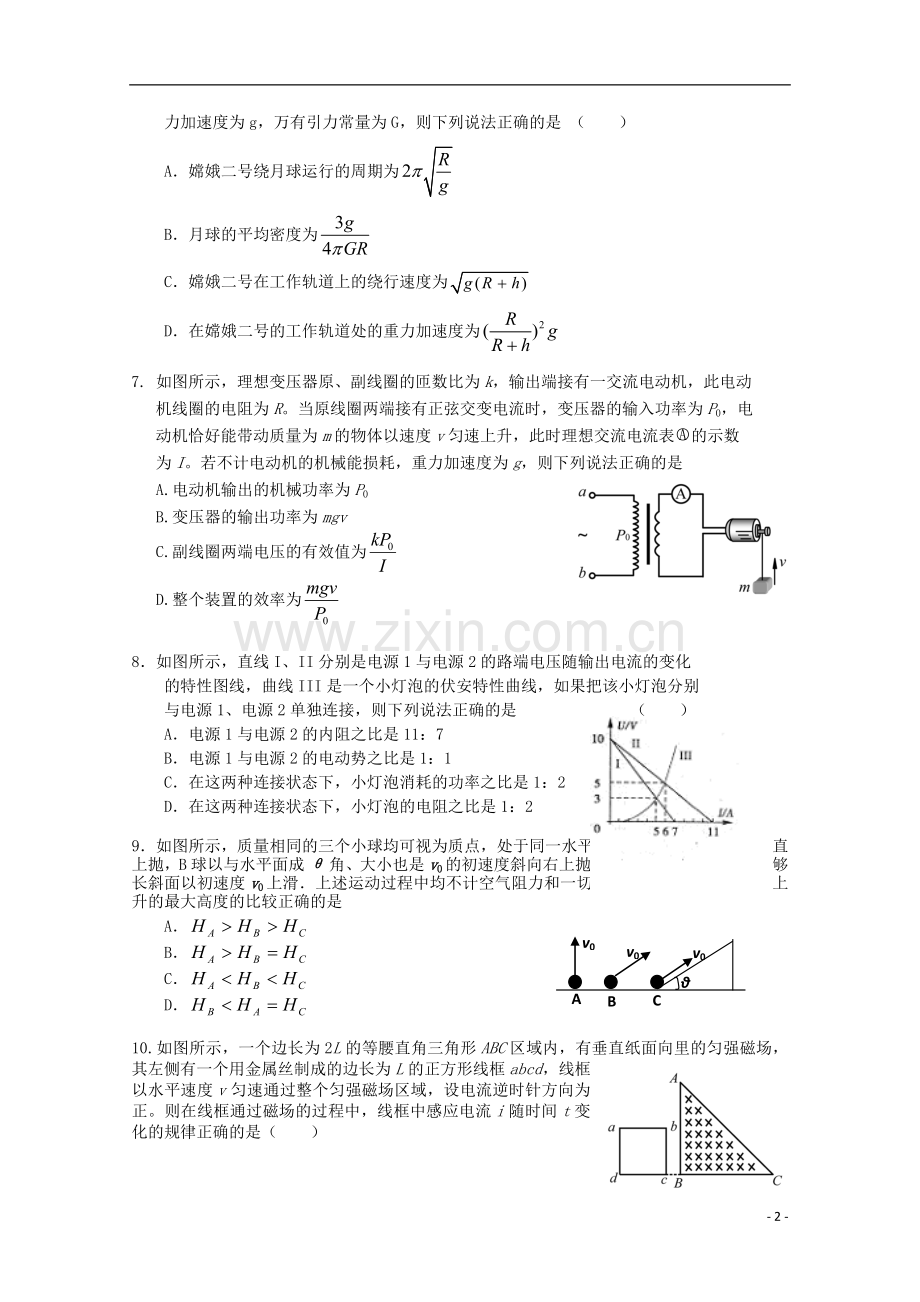 辽宁省沈阳市2013届高考物理领航考试二.doc_第2页