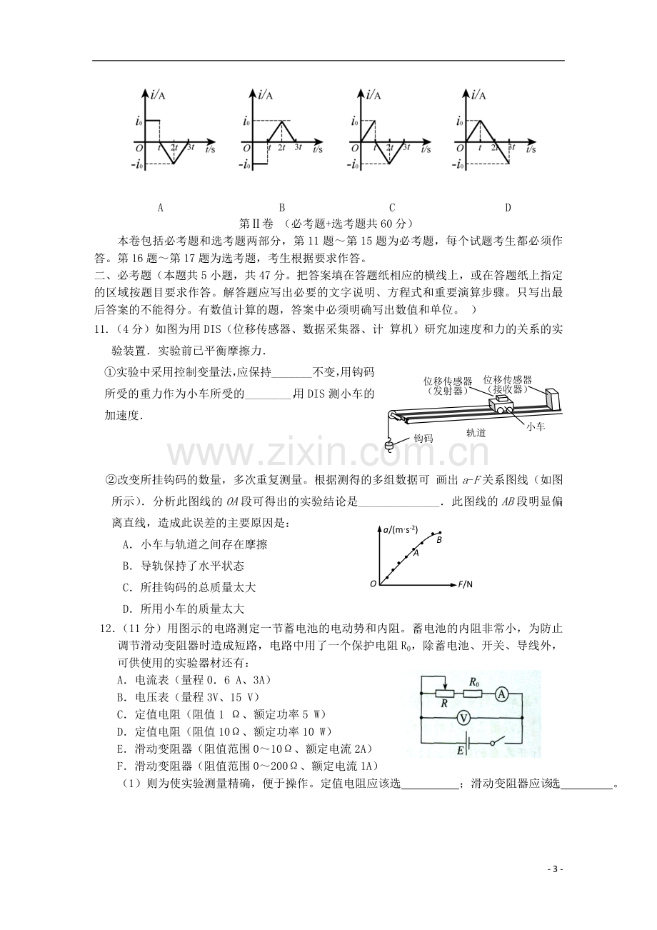 辽宁省沈阳市2013届高考物理领航考试二.doc_第3页