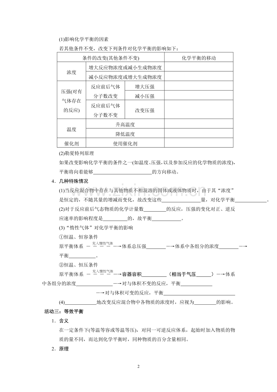 化学平衡状态活动单.doc_第2页