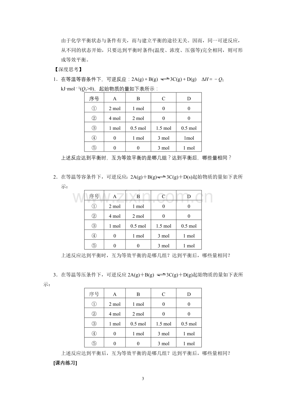 化学平衡状态活动单.doc_第3页