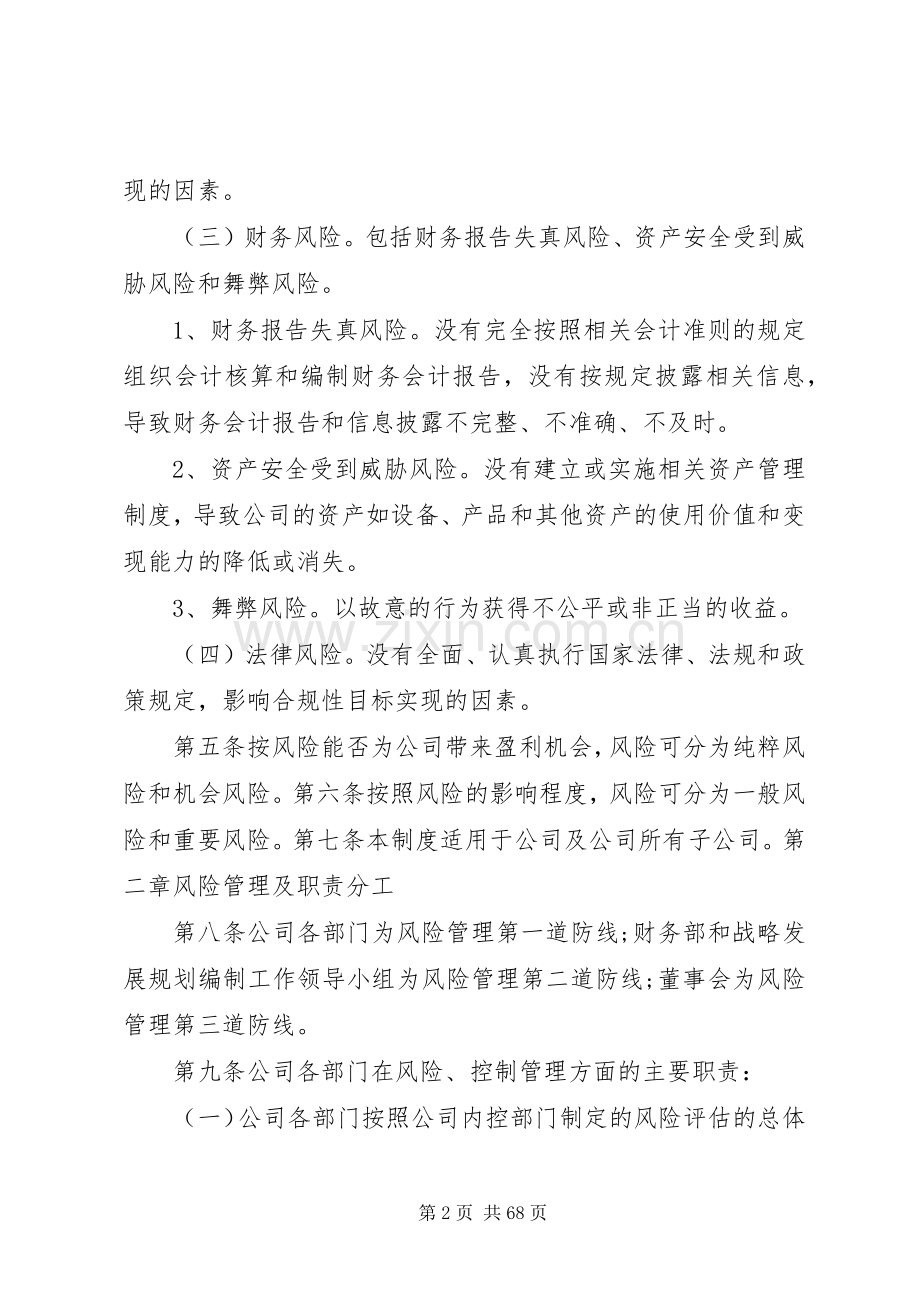 《企业风险管理规章制度》.docx_第2页