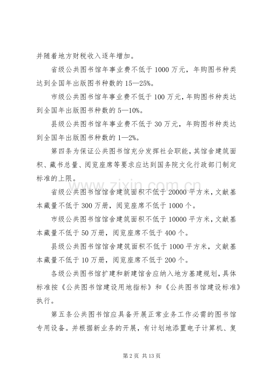 文化公共图书馆工作规章制度.docx_第2页