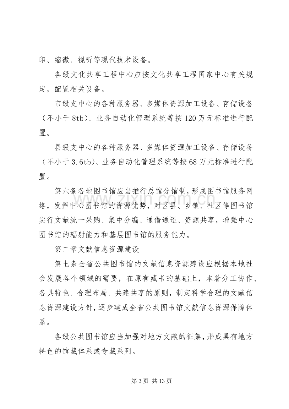 文化公共图书馆工作规章制度.docx_第3页