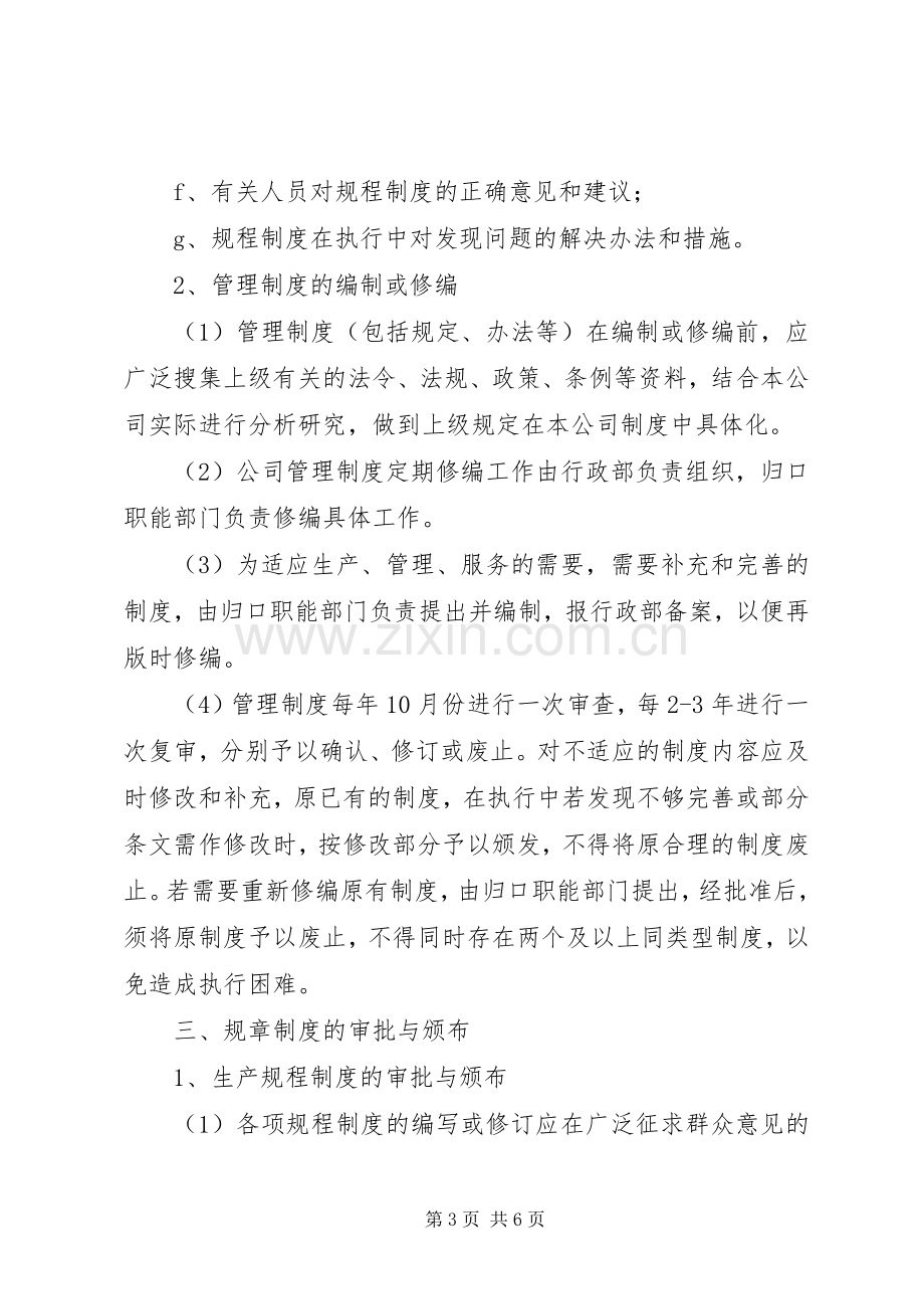 企业规章规章制度细则管理规定.docx_第3页