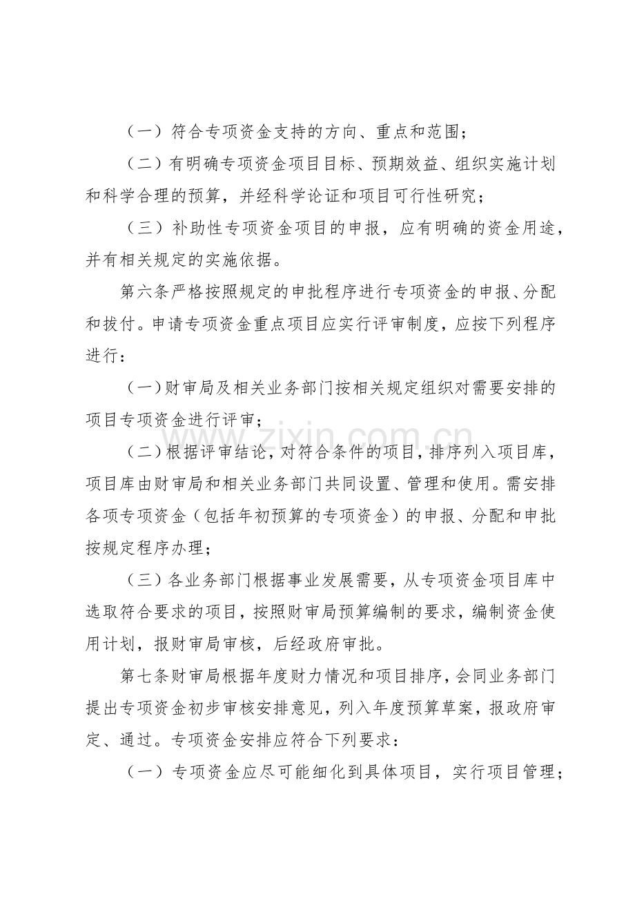 财政专项资金规章制度管理.docx_第2页