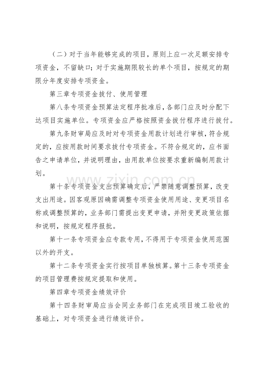 财政专项资金规章制度管理.docx_第3页