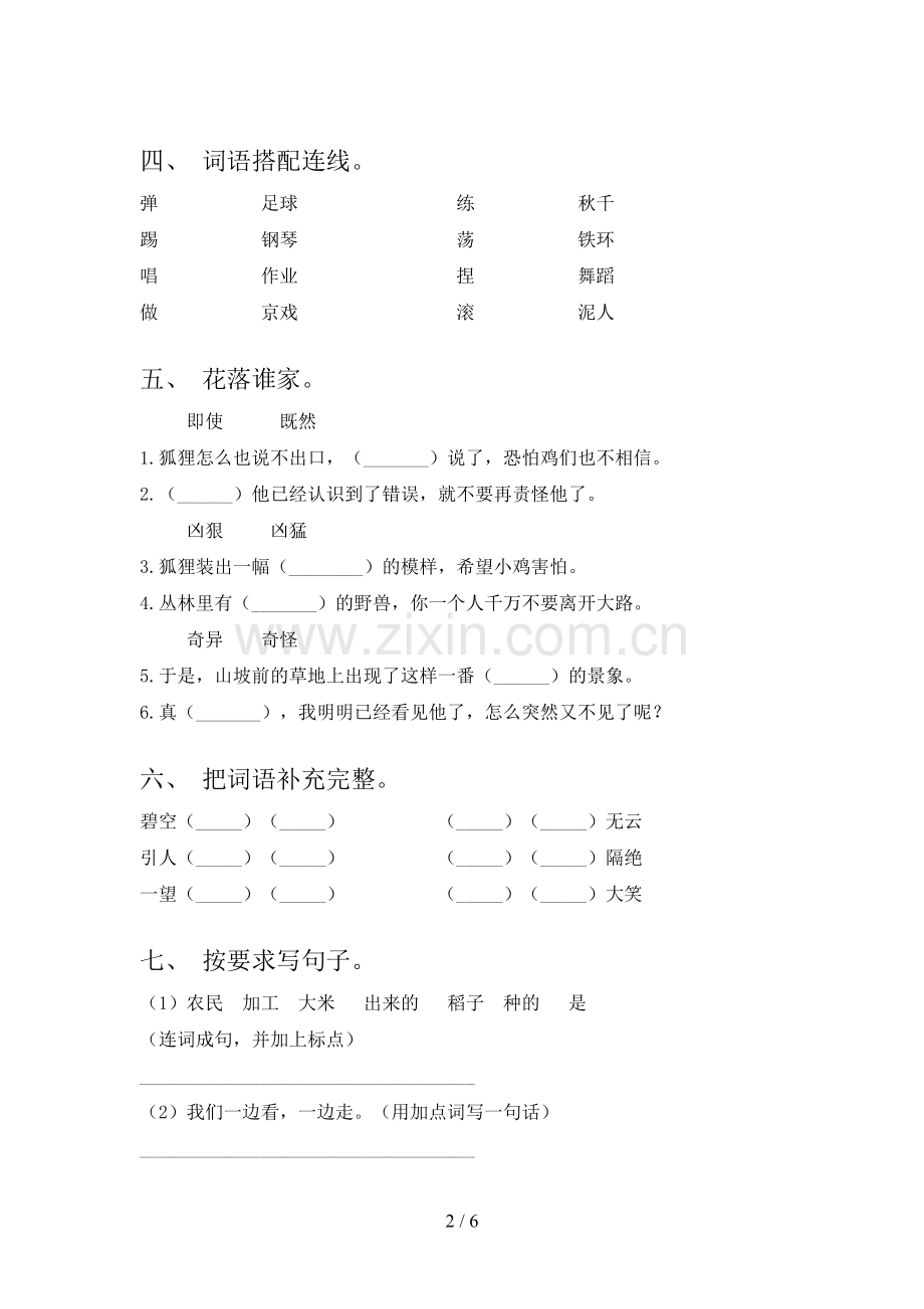 2023年二年级语文下册期末试卷及答案【可打印】.doc_第2页