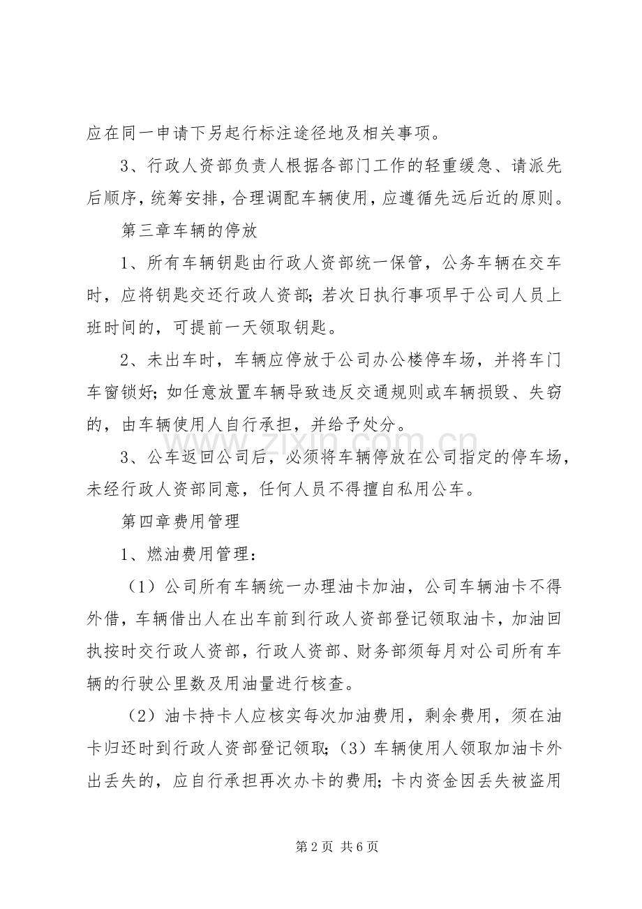 公车使用管理规章制度(1).docx_第2页