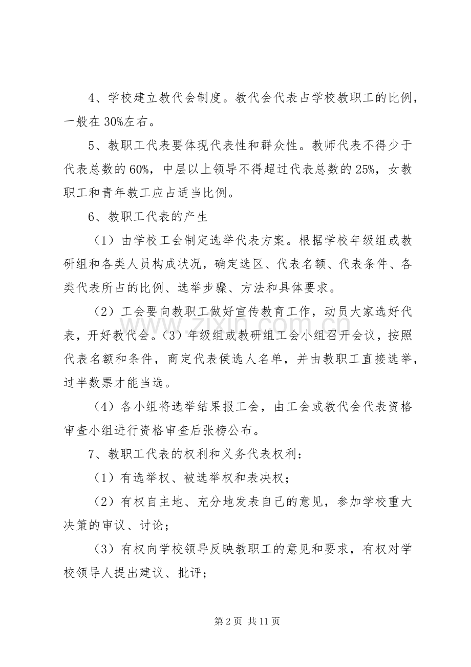 郑州中学附属小学石楠路校区少代会管理规章制度.docx_第2页