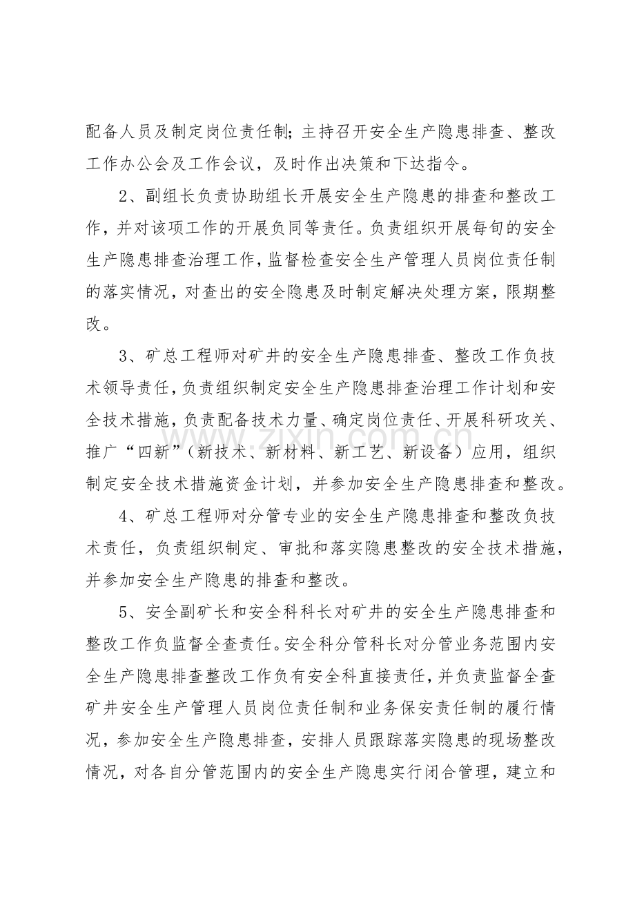 煤矿企业安全隐患排查整改规章制度细则.docx_第2页