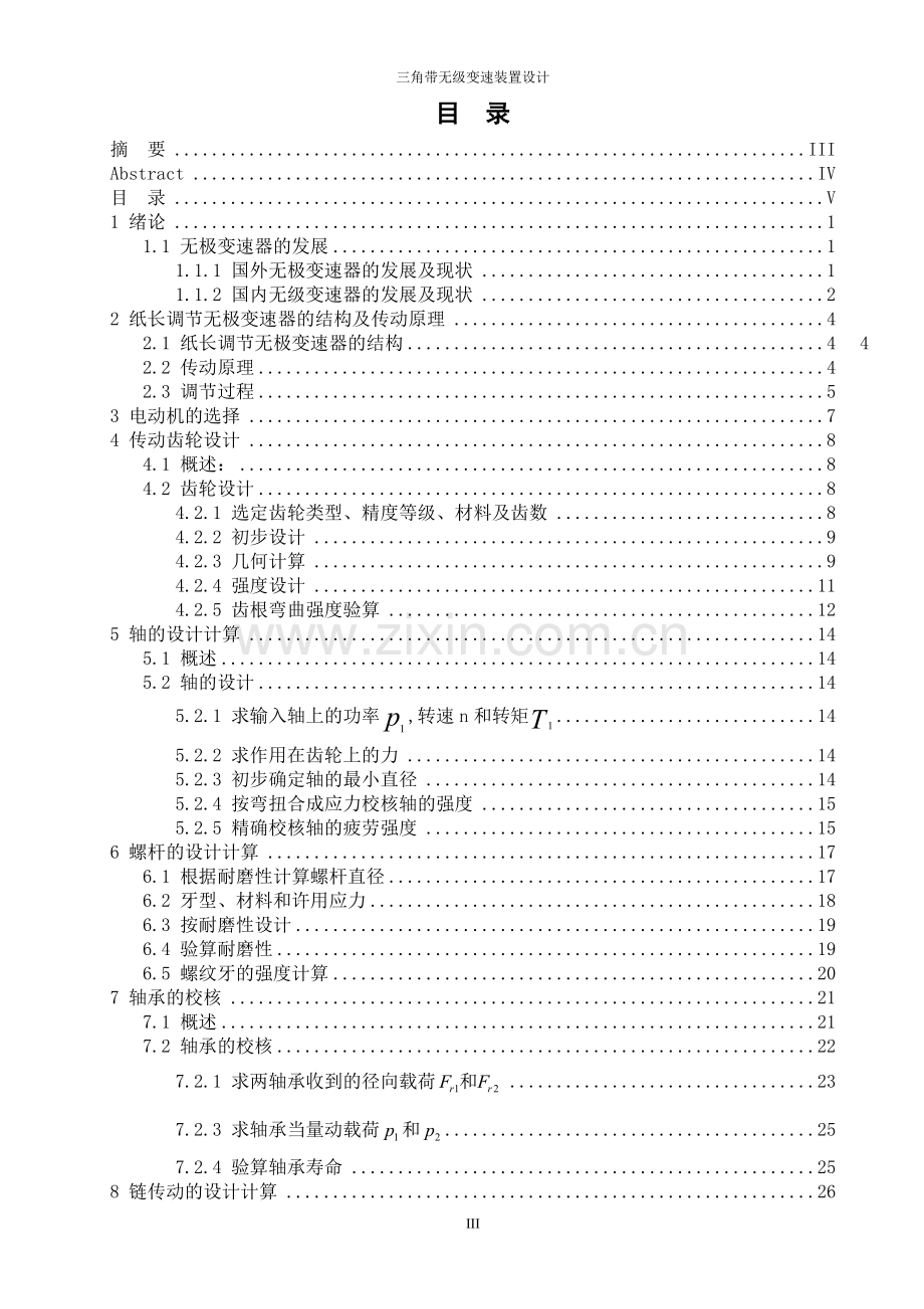 三角带无极变速装置变速器设计(含全套CAD图纸).doc_第3页