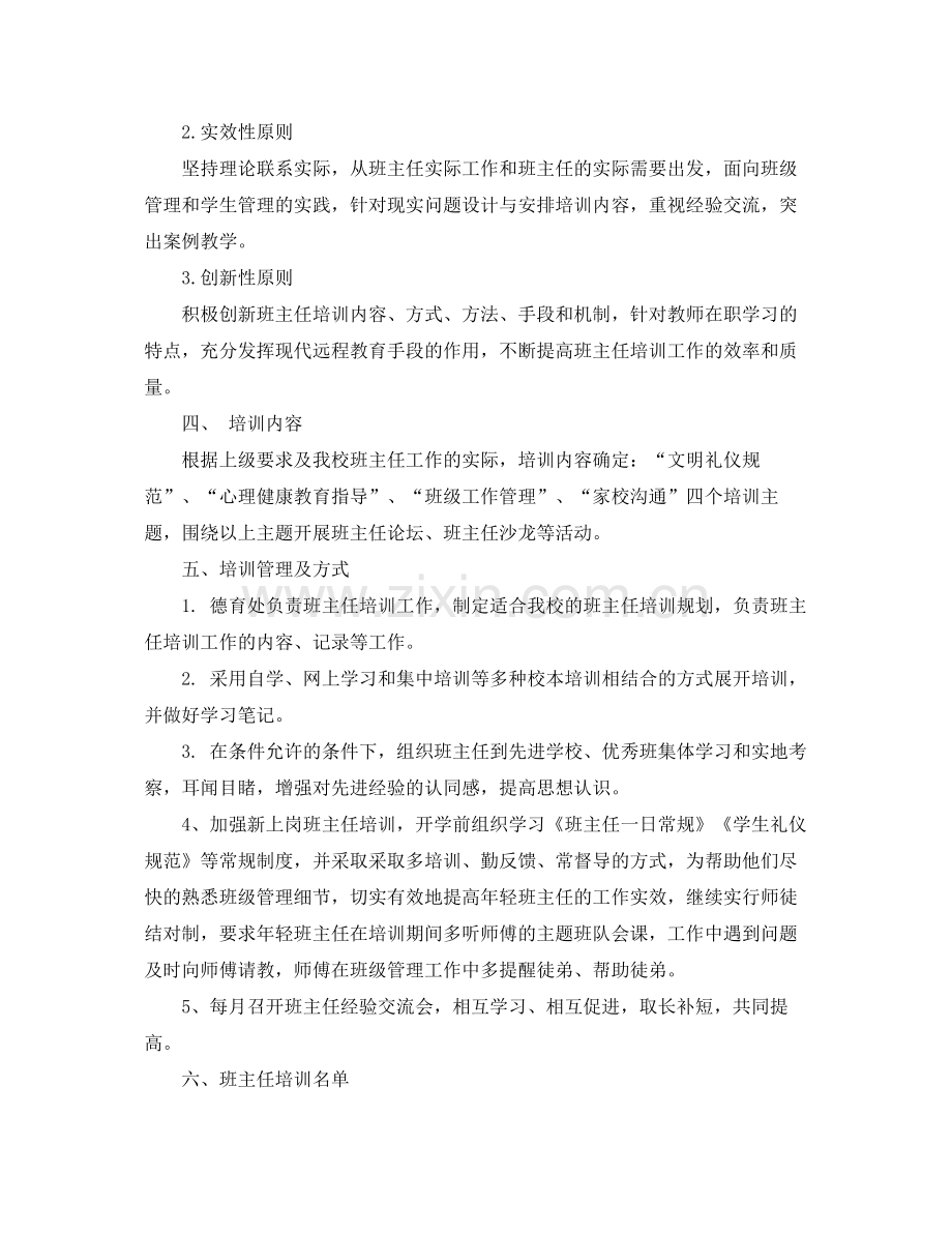 2020年班主任培训计划书 .docx_第2页