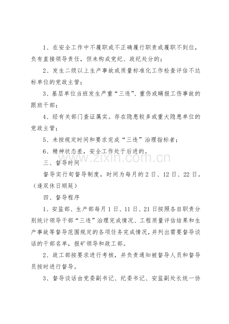 煤矿副科级以上领导干部中实行安全履职规章制度细则的暂行规定.docx_第2页