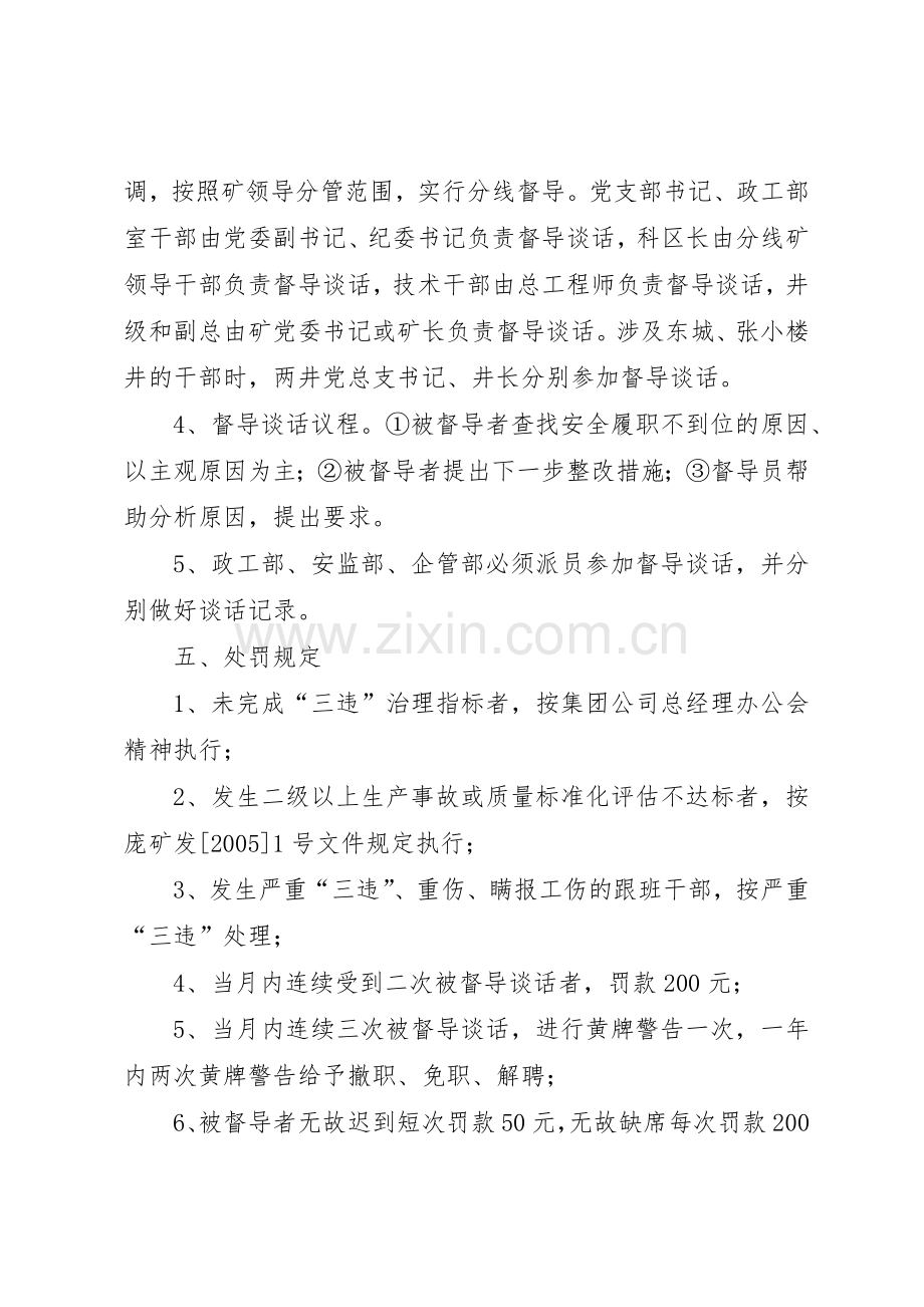 煤矿副科级以上领导干部中实行安全履职规章制度细则的暂行规定.docx_第3页