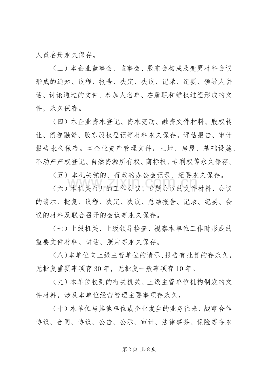 档案管理规章制度(企业).docx_第2页