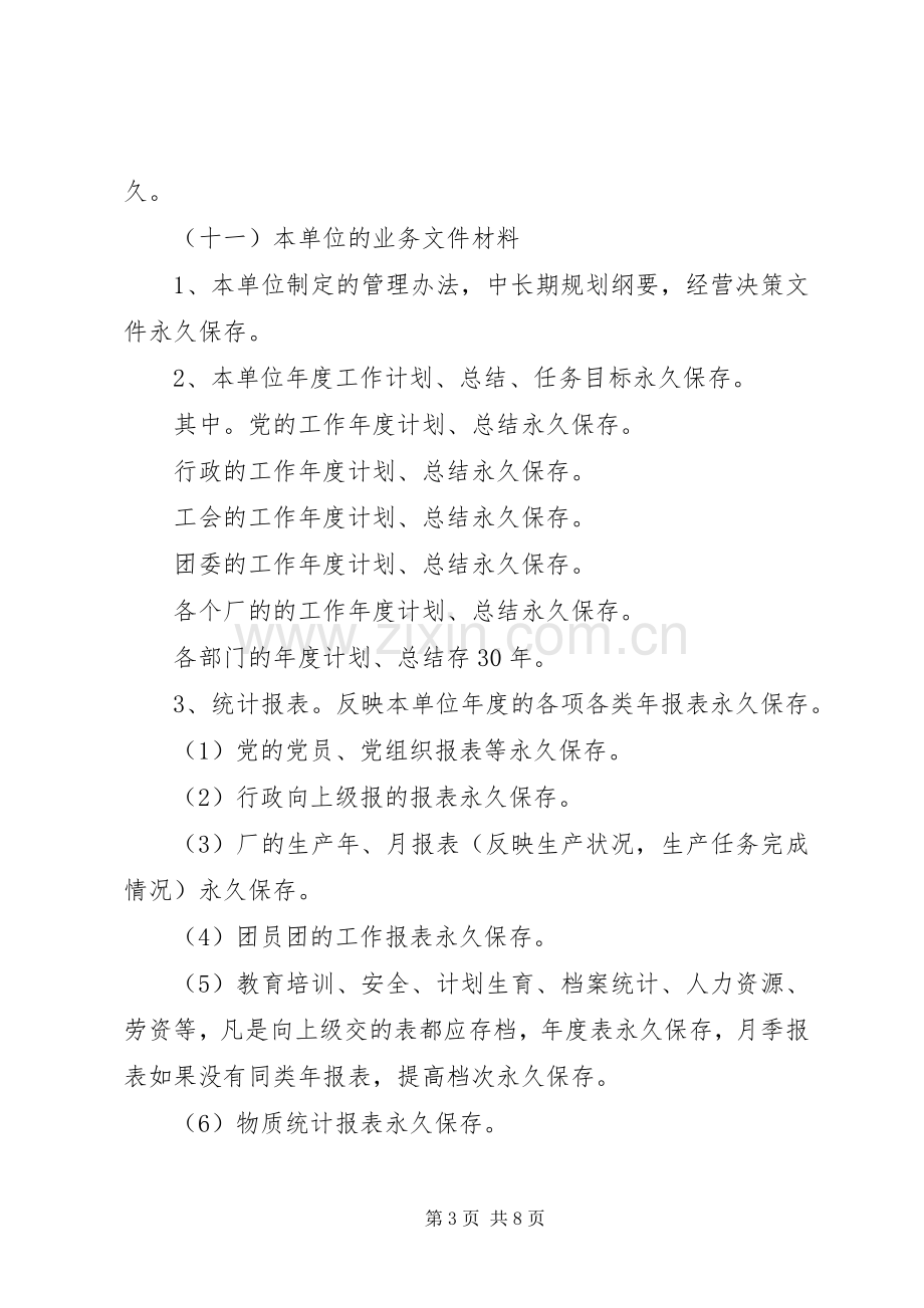 档案管理规章制度(企业).docx_第3页