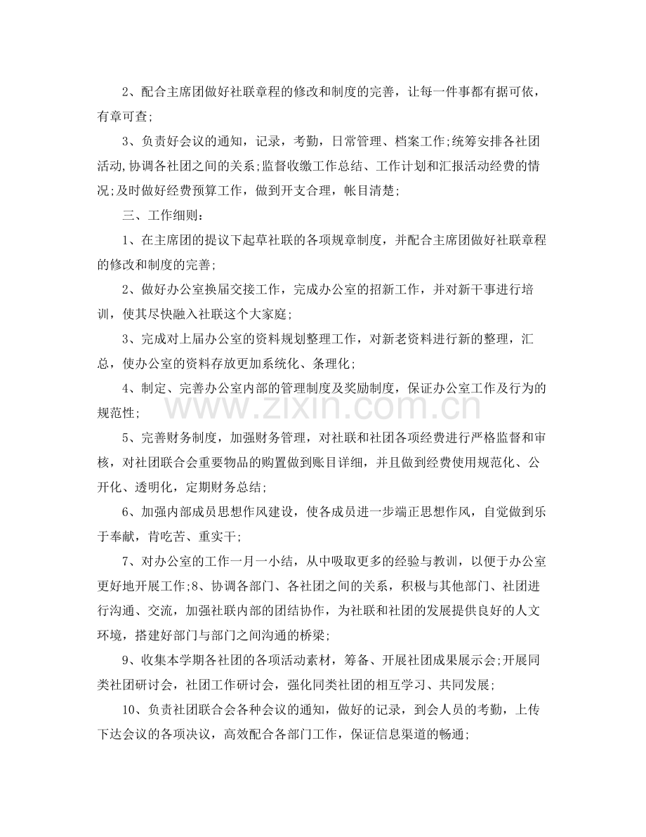 社联办公室工作计划 .docx_第2页