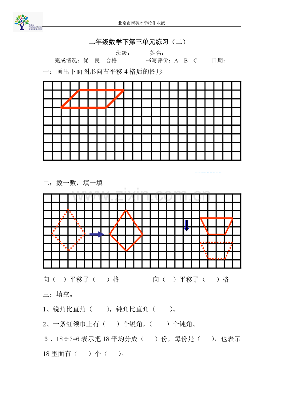 二年级数学下三单元练习二.doc_第1页