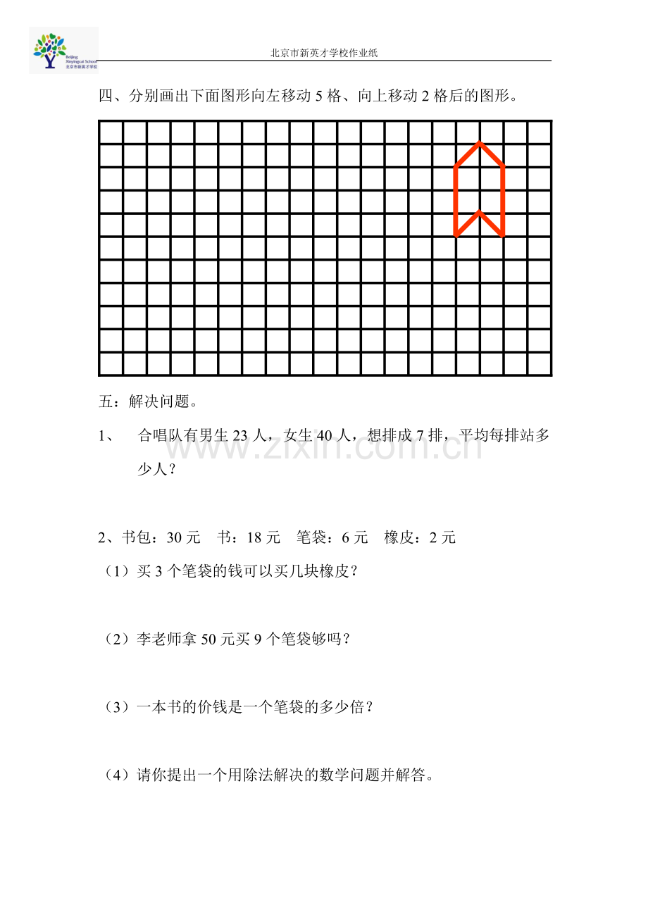 二年级数学下三单元练习二.doc_第2页