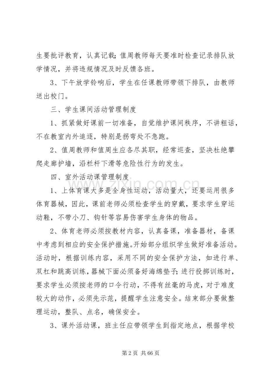 学校安全规章制度(上墙).docx_第2页