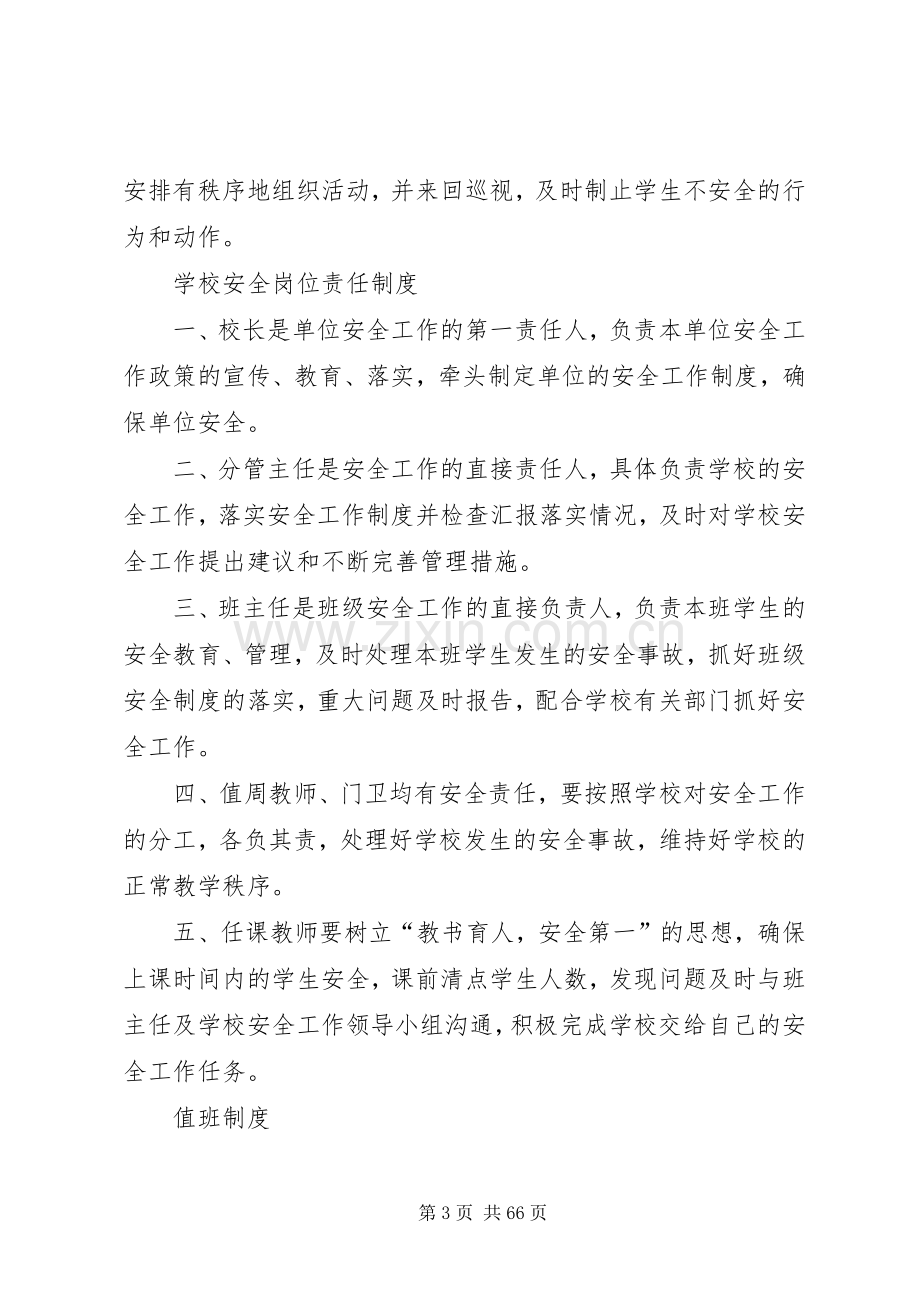 学校安全规章制度(上墙).docx_第3页