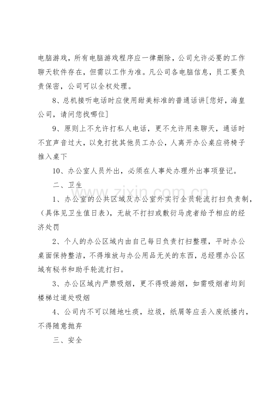 综合办公室管理规章制度剖析 .docx_第2页