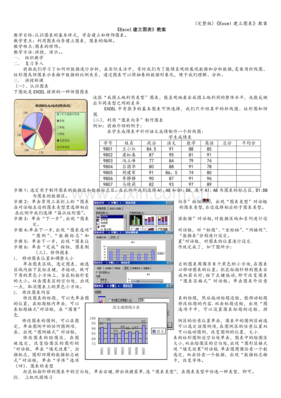 《Excel建立图表》教案.doc_第1页