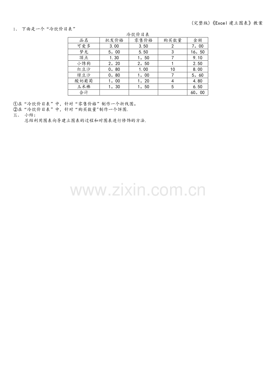 《Excel建立图表》教案.doc_第2页