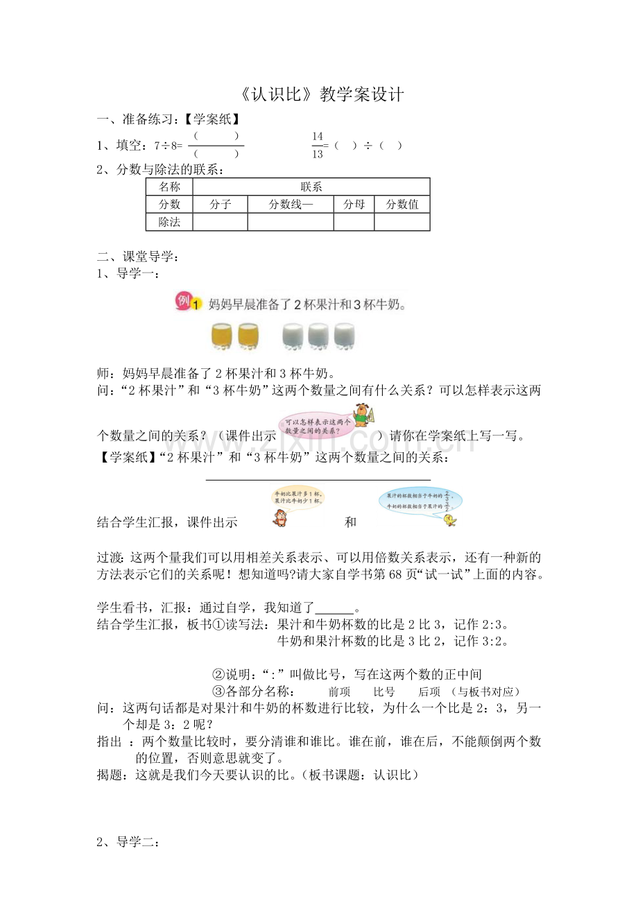 认识比(试教).doc_第1页