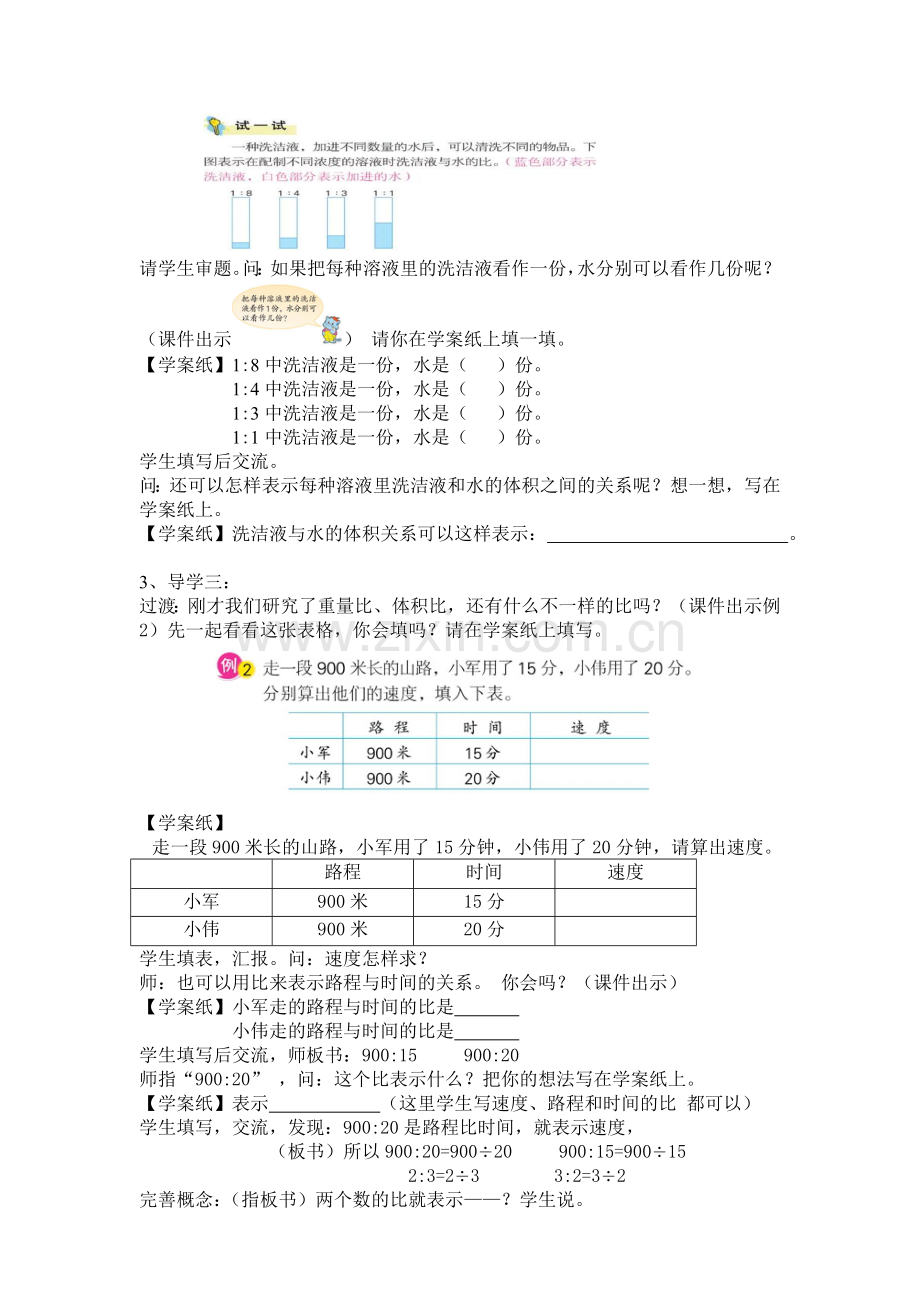 认识比(试教).doc_第2页