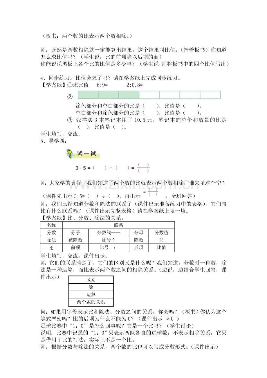 认识比(试教).doc_第3页