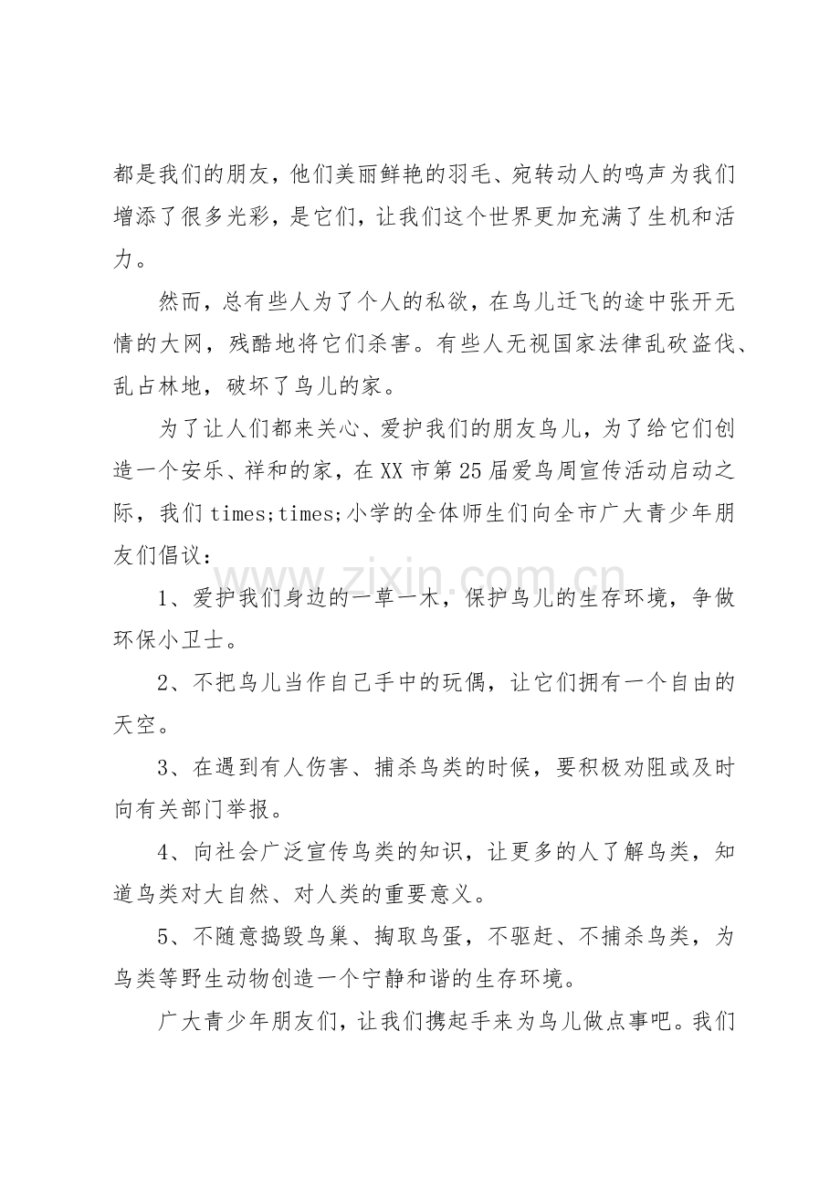 保护益鸟的倡议书范文大全2篇.docx_第3页