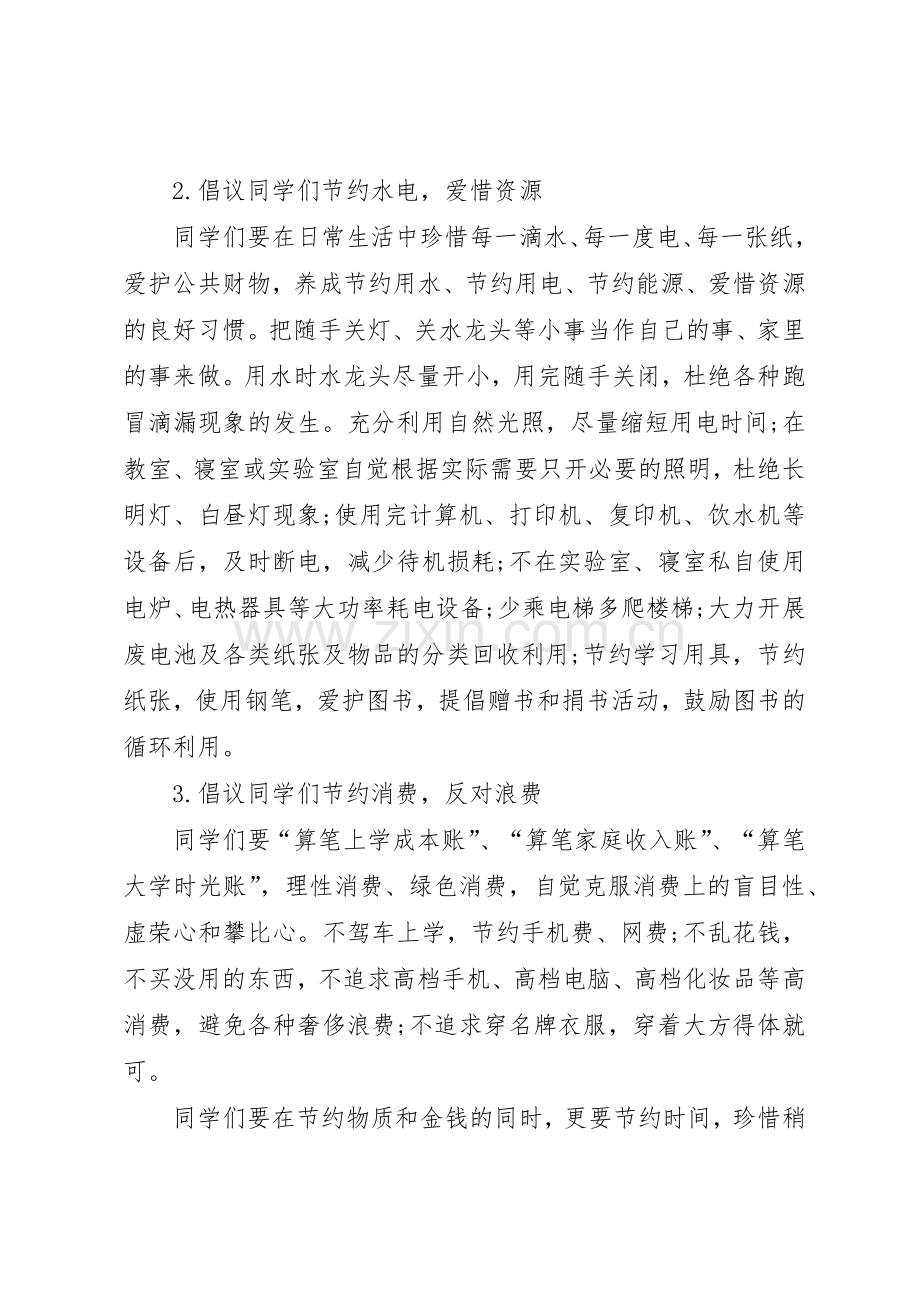 20XX年倡议书范文大全大全.docx_第2页