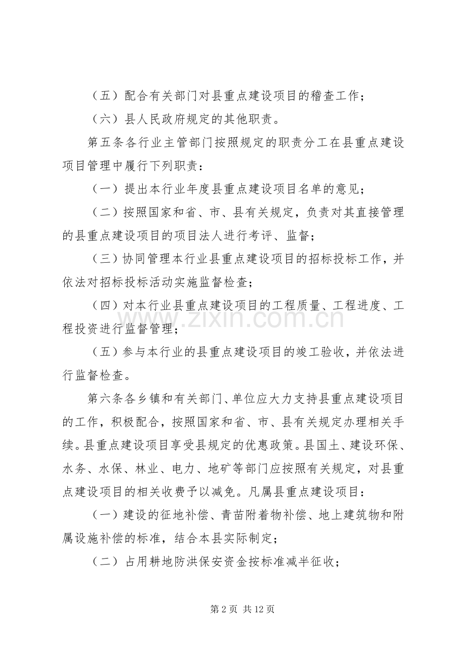 管理工程建设规章制度.docx_第2页