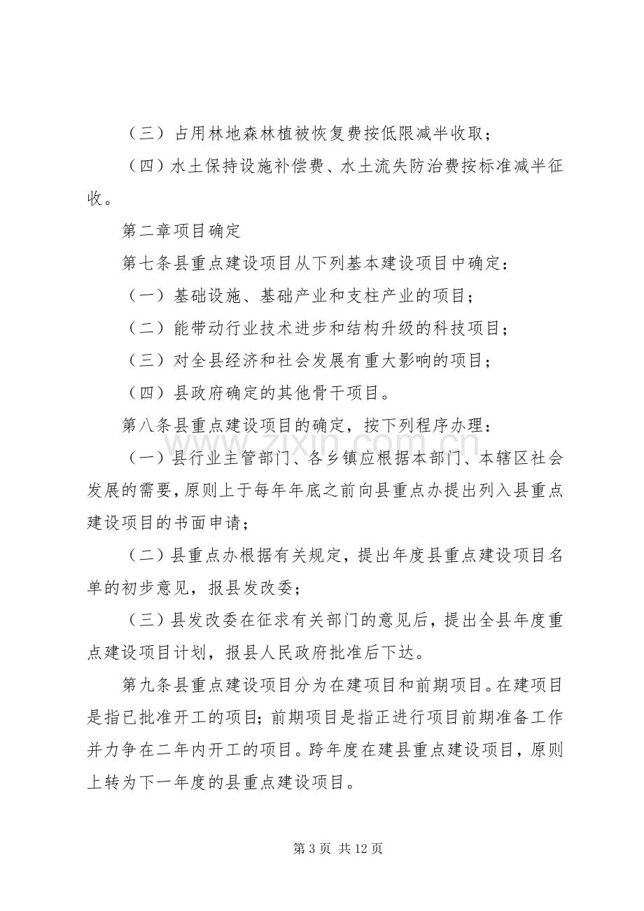 管理工程建设规章制度.docx_第3页